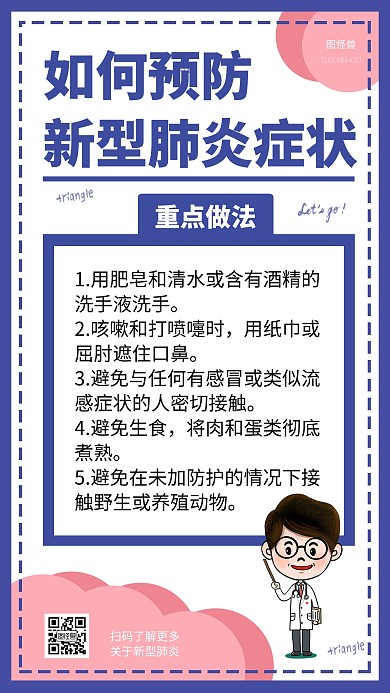 简约扁平如何预防新型肺炎症状
