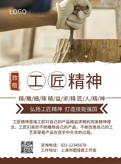 工匠精神简约风纯色致敬宣传竖版海报