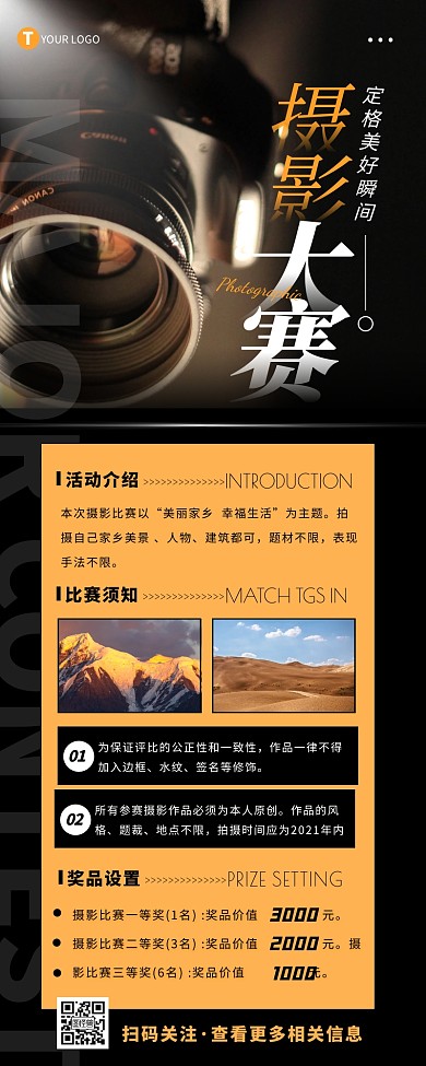 摄影风简约大气摄影比赛宣传营销长图