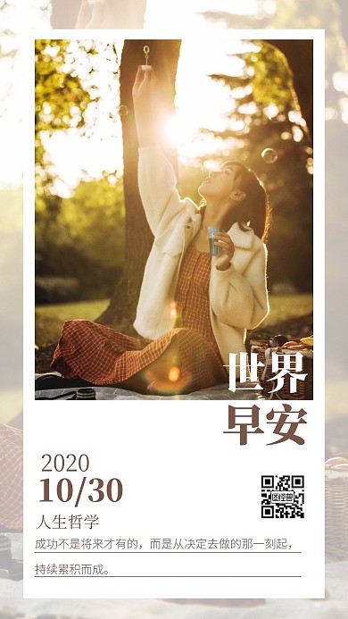 早安人生哲学简约摄影日签