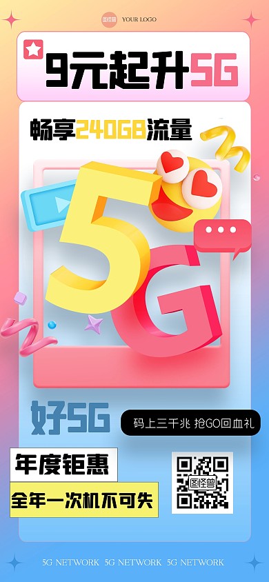 趣味5G宽带促销活动宣传全屏海报