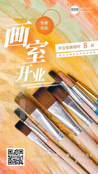 画室开业简约黄色摄影图海报