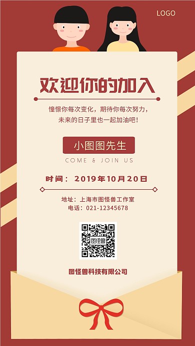 欢迎新员工喜庆黄色红色简约手机海报