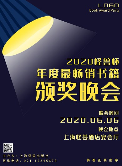 书籍颁奖晚会宣传海报