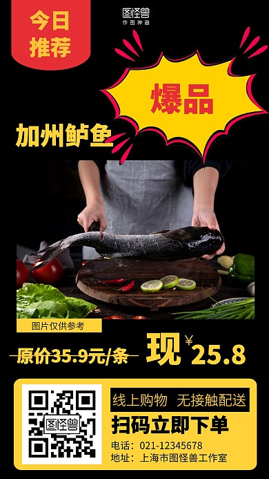 黑色简约今日推荐生鲜特价促销海报