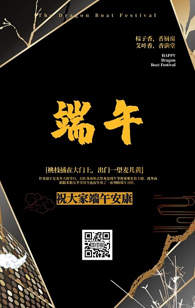 大气中式风端午佳节端午安康问候海报