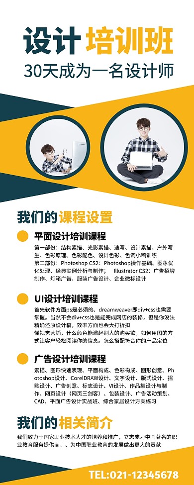 设计培训课程营销宣传营销长图