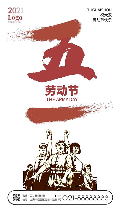 简约创意书法五一劳动节红色节日手机海报