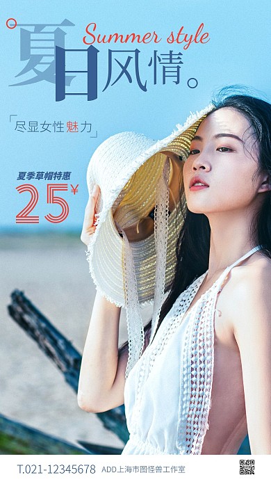 蓝色大气简约风夏季帽子特惠手机海报