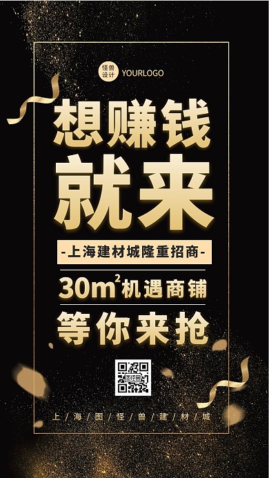 黑金色简约大气建材城招商加盟手机海报