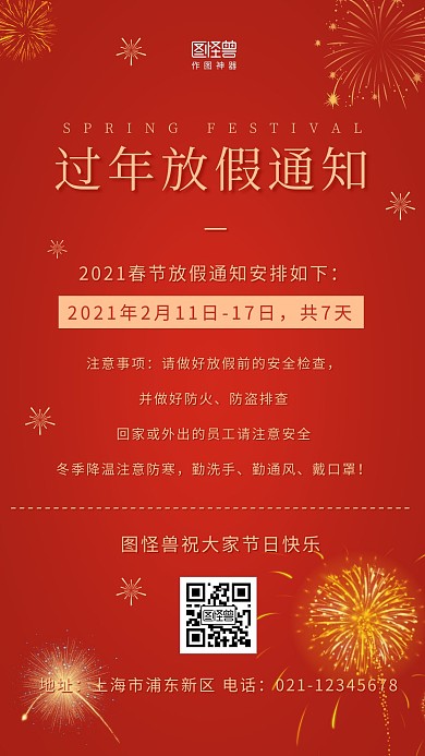 2021过年放假通知红色简约营销手机海报