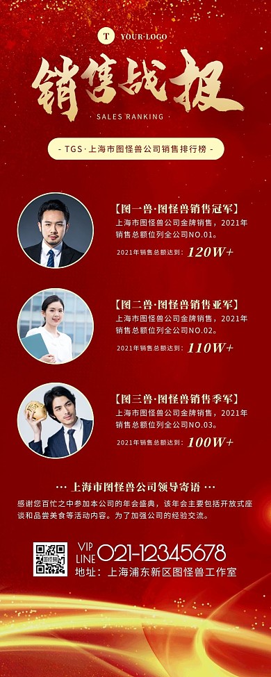 简约风红色金色销售战场战报营销长图