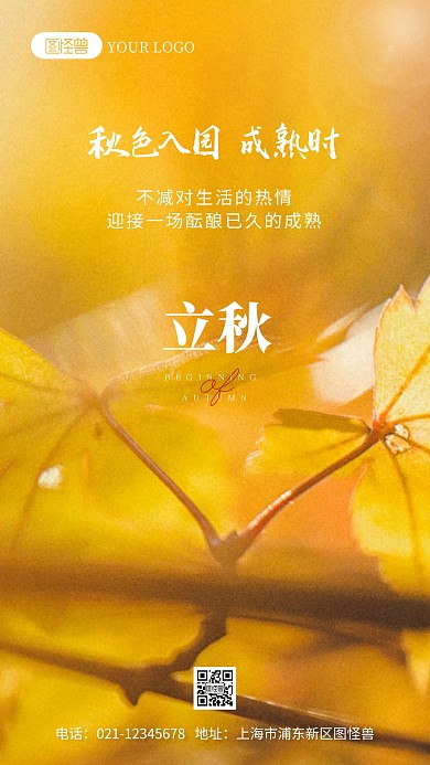 立秋节气简约风摄影图海报