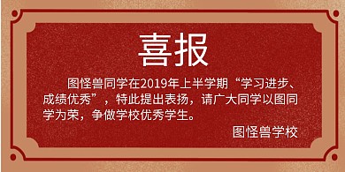 学习进步喜报红色喜庆横版海报