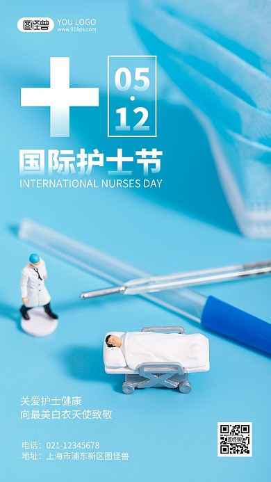 国际护士节摄影风手机海报