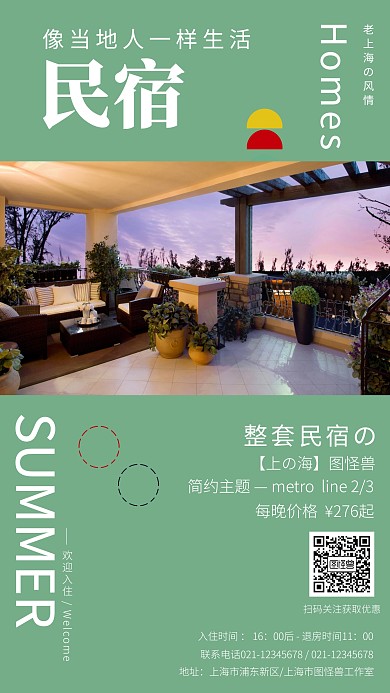 杂志风格民宿优惠