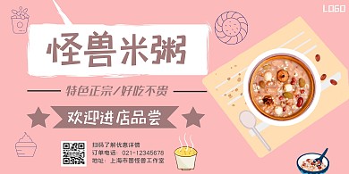 粥店粉色卡通简约横板海报