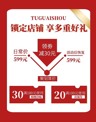 红色简约促销宣传优惠价格曲线电商竖版海报