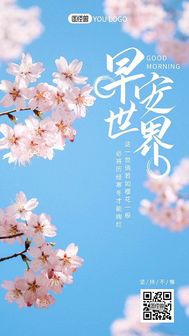 简约摄影蓝色美好浪漫温暖大气早安励志日签