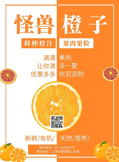 白色背景埃及橙子简约宣传海报