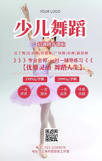 少儿舞蹈宣传单简单大气教育培训