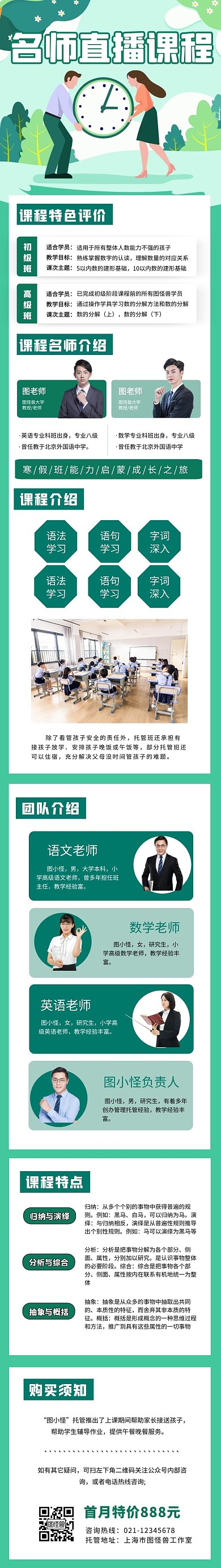 直播课程招生宣传创意课程详情页