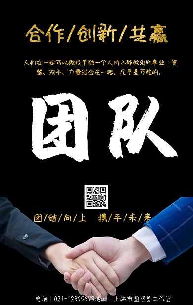 企业文化团队合作