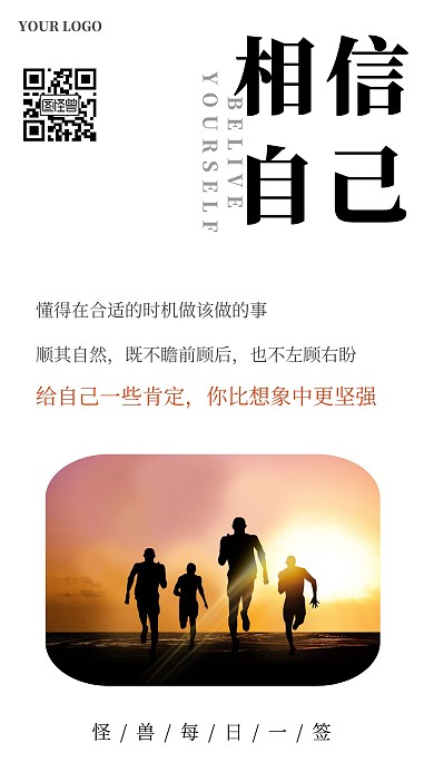 激励正能量励志相信自己日签