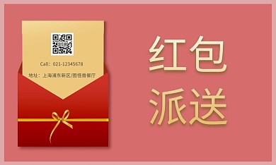 店铺返现卡片红色简约印刷海报