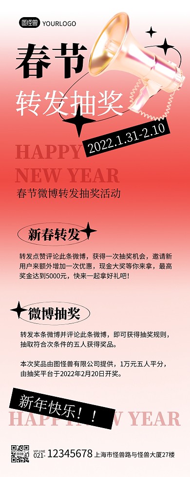 渐变时尚春节微博转发抽奖活动营销长图