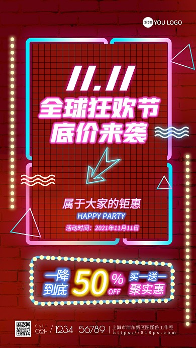 双十一霓虹灯活动促销海报