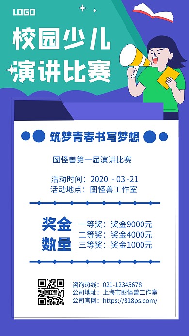 卡通风格校园少儿演讲比赛宣传手机海报