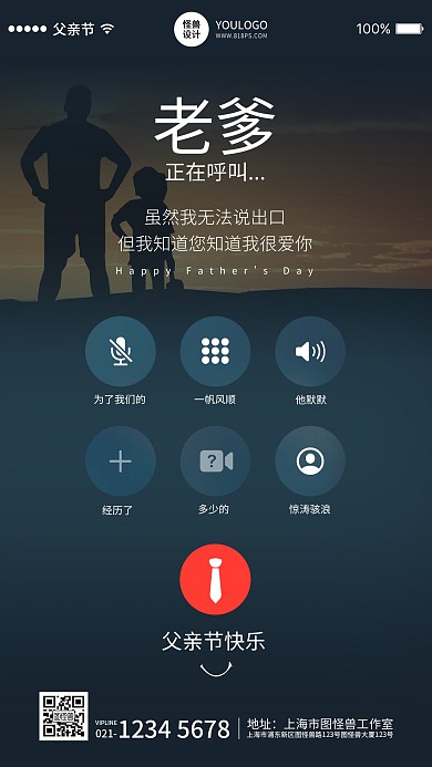 父亲节节日祝福问候简约蓝色手机海报