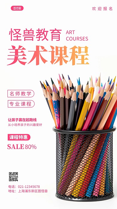 简约风美术课程特惠摄影图海报