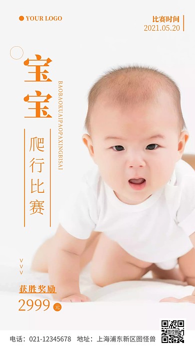 简约风宝宝爬行比赛摄影图手机海报