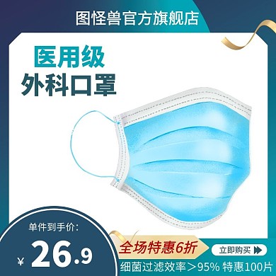 深绿色大气淘宝主图白底背景口罩