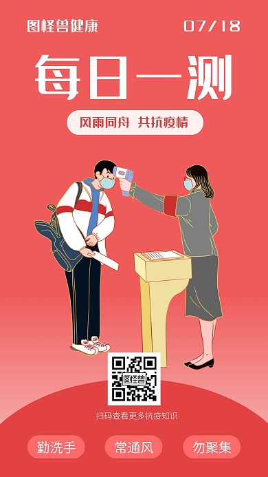 全民战疫体温检测每日一测日签