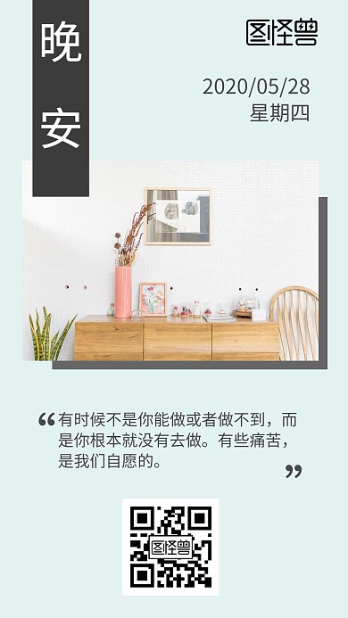 晚安日签文艺励志海报