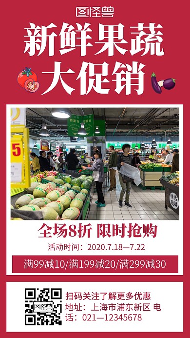 红色简约超市促销宣传手机海报