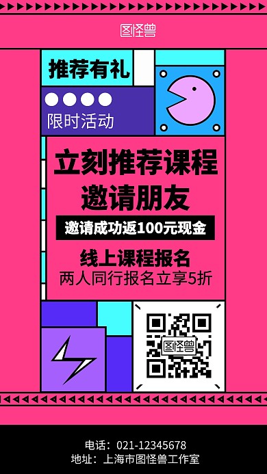 几何推荐有礼课程培训海报