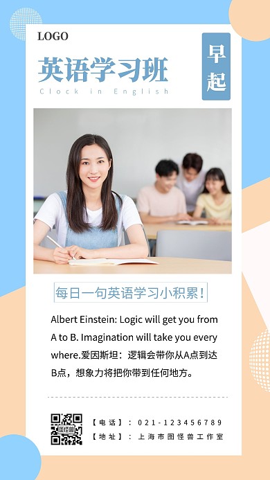 每日一句英语学习班早起蓝色简约风宣传日签