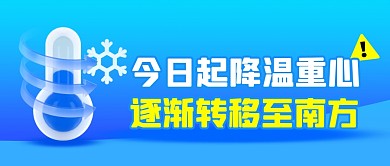 降温重心简约彩色微信公众号封面首图
