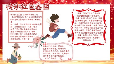 传承红色基因做新时代好少年手抄报	