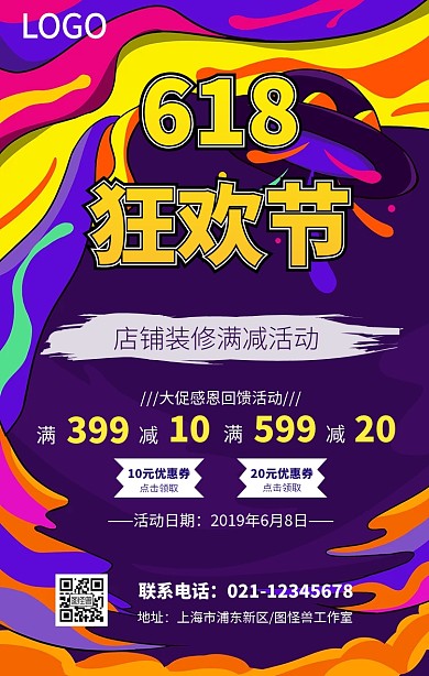 618淘宝大促折扣优惠券满减活动手机海报