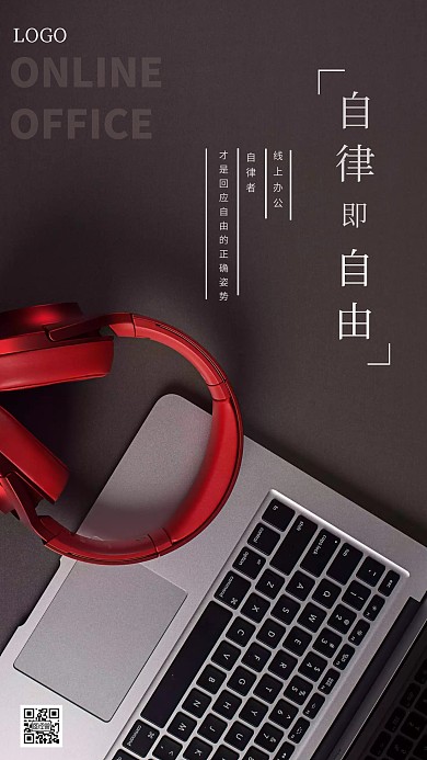 简约办公线上开工手机海报