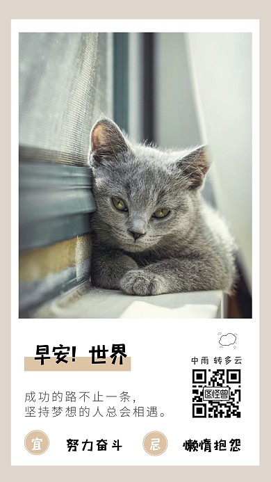 简约早安问候中雨转多云日签