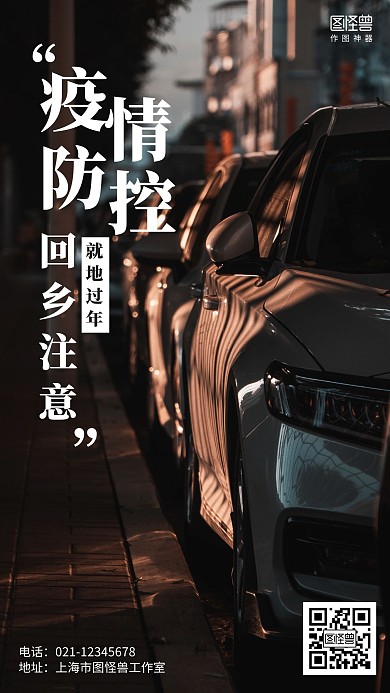 疫情防控海报回乡注意简约风手机海报