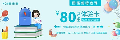 特色课体验卡淡蓝色背景简约卡通风格