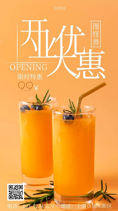 开业大优惠橙色限时简约摄影图宣传海报
