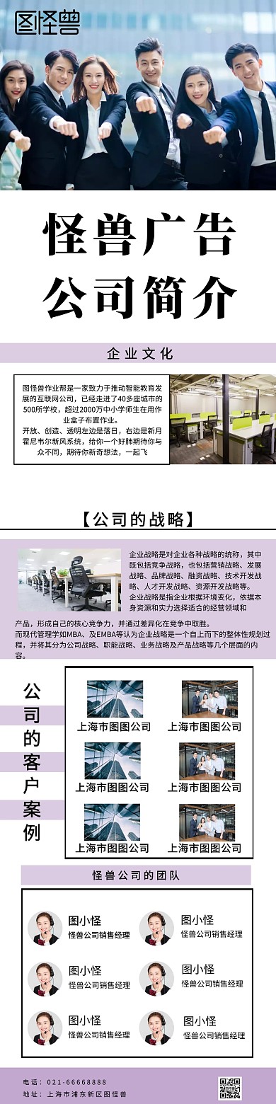 广告公司企业简介紫色清新简约海报	